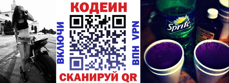 Купить  Николаевск-на-Амуре  Кодеиновый сироп Lean Purple Drank 